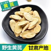 正品芪野生芪泡茶500g北芪特级材芪泡酒片非当归250g