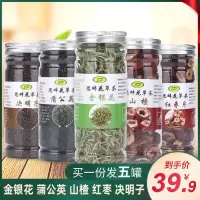 牛蒡根金银花菊花枸杞决明子养肝桂花清火蒲公英花茶组合养生茶包