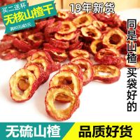 精选无核山楂干泡茶500g山渣片干泡水零食无核空心圈三渣果干100g