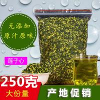 莲子心100g-250g泡水特级莲子芯野生莲心茶纯连子心天然莲子心茶