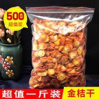 金桔干茶100g500g泡茶新鲜散装花茶零食蜜饯罐装金桔片金橘干泡水