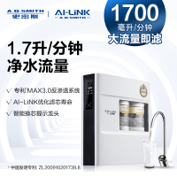 A.O.史密斯厨下反渗透直饮净水器R1700FWi 1.7升/分钟大流量净水器