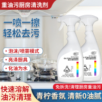 [2瓶装]牧星人油污净清洁剂强力去厨房油污重油污500g