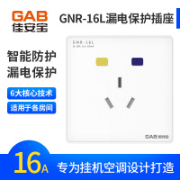 帮客材配 佳安宝新国标漏电保护插座GNR-16L 16A 热水器专用 20只/箱