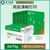 亚太森博 A4/70g复印纸打印纸500张*5包(共2500张) 齐心尚典/利捷系列 随机发货