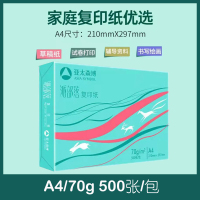 亚太森博派部落/绿考拉70g A4复印纸 500张/包 (500张)木浆打印纸 家用打印