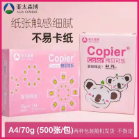 亚太森博A4/70g 复印纸打印纸 500张/包 粉拷贝可乐/粉考拉两种包装随机发货