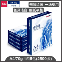 得力白令海 A4/70g 复印纸打印纸 双面打印纸 草稿纸 500张*5包(共2500张)