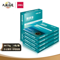 得力珊瑚海A4/70g双面打印纸复印纸500张/包5包1箱(整箱2500张)原木木浆 打印清晰