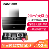 帅康(sacon)烟灶套餐顶侧双吸厨电套装7字型自清洁Y8273+LB850B1吸油烟机燃气灶套装抽油烟机灶具套餐天然气