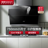 帅康(sacon)抽油烟机侧吸式吸油烟机单机大吸力小尺寸750mm自清洁家用排烟罩脱排油烟机小型抽烟机单烟机S8905S