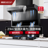 帅康(sacon)抽油烟机顶侧双吸7字型吸油烟机单机大吸力小尺寸自清洁Y8273家用排烟罩自动清洗脱排油烟机抽烟机单烟机