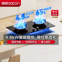 帅康燃气灶嵌入式双眼灶4.8kW大火力钢化玻璃台嵌两用单灶具自营家用单灶可调节炉灶煤气炉打火灶双灶台式煤气灶液化气B88