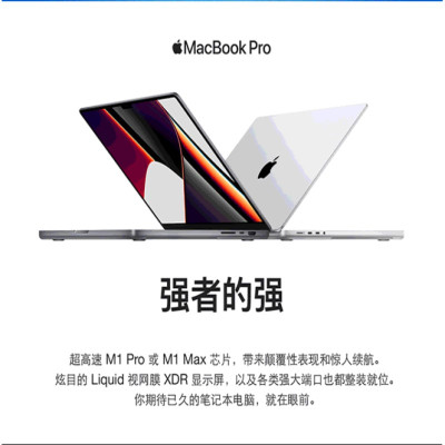 MacBook Pro 14英寸 笔记本电脑 16GB+512GB