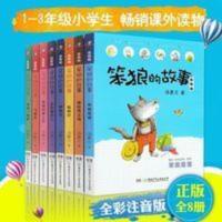 笨狼的故事(注音版全8册)想念一棵树+狼树叶等/一二三年级课外书 笨狼的故事(注音版全套8册)