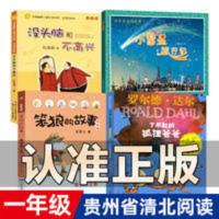 贵州省清北阅读一年级全套小彗星旅行记没头脑和不高兴笨狼的故事 贵州省清北阅读一年级