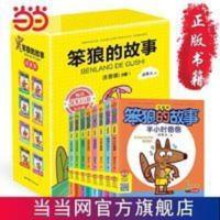 汤素兰:笨狼的故事 300万册纪念版(20 当当 书 正版 汤素兰:笨狼的故事 300万册纪念版(2019年新版礼品盒套