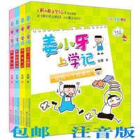 姜小牙上学记三年级 北猫著姜小牙上学记全套四册 正版北猫经典作 我有一个跟屁虫-米小圈上学记-书后附有北猫哥哥的作文魔法