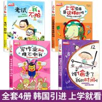 上学就看小学生一二三年级让孩子学会自我时间管理注音版课外书 上学就看系列 全套4册