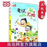 上学就看 考试,我不怕 当当 上学就看 考试,我不怕