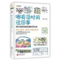哪有没时间这回事 纪元 著 时间管理手册书籍 善用时间 哪有没时间这回事