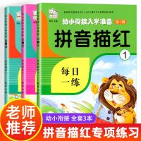 幼小衔接入学准备数学102050100以内的加减法练习册凑十法借十法 全3册拼音