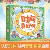 正版时间真好玩(全彩6册)培养时间观念学会认时钟时间管理 默认