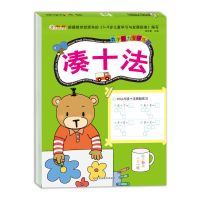 凑十法借十法儿童数学思维训练破十法平十法学前班大班一年级速算 凑十法