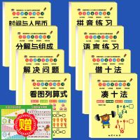 凑十法破十法练习册全套数学前大班一年级幼小衔接一日一练加减法 [入学必备专项练习全8本]送拼音表