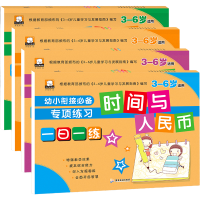 幼小衔接一日一练数学练习题凑十法借十法破十法10 20以内加减法 分解+凑十+借十+时间与人民币-4册