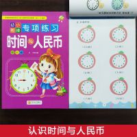 凑十法破十法学前班借十法大班一年级十以内的加减法二十以内中班 时间与人民币(64页)