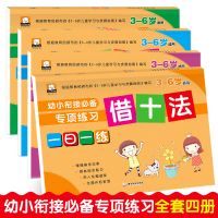 幼小衔接一日一练数学凑十法破十法借十法专项练习4册 如图