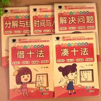 幼小衔接天天练凑十法破十法大班升一年级分解组成人民币专项训练 5本全套