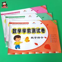 学前班升一年级测试卷数学语文拼音试卷题幼升小综合练习卷子全套 三本组合套装