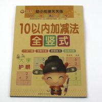 全竖式幼小衔接一日一练10/20/50/100以内加减法4册任选 学前教材 全竖式 10以内加减法