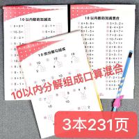 231页3本十以内加减法天天练幼儿园中大班分解与组成10以内练习册 10以内分解➕口算➕分解