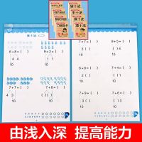 凑十法借十法幼儿园小中大班学前班一年级幼小衔接数学练习册专项 数学专项练习8本[打好基础一套就够]