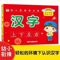 幼小衔接一日一练学前班一年级拼音练习册数学汉字综合练习全套 汉字