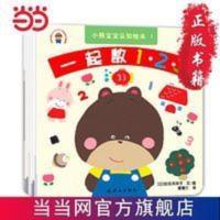 小熊宝宝第二辑(全10册,认知绘本系列) 当当 书 正版 小熊宝宝第二辑(全10册,认知绘本系列)