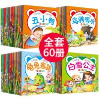 60本儿童宝宝睡前故事书 早教注音绘本 幼儿园图书启蒙读物早教书 60本有声伴读(送涂色画一本)