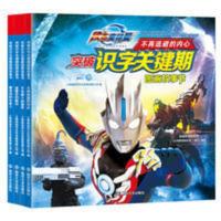 奥特曼书大全 全套4册儿童绘本故事书3-6-7-8岁幼儿园大班带拼音 奥特曼书大全 全套4册儿童绘本故事书3-6-7-8