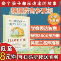 猜猜我有多爱你 英文原版绘本Guess How Much I Love You 原版进 猜猜我有多爱你