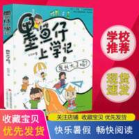 2021年暑假阅读墨鱼仔上学记 我长大了吗 彭琼琳著小学生学校推荐 墨鱼仔上学记 我长大了吗