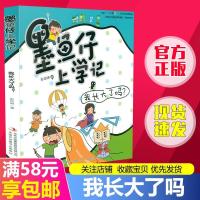 墨鱼仔上学记我长大了吗小学生暑假读书征文活动推荐书小学生中年 图片色
