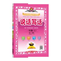 2021小学教材全解语文数学英语科学上下册123456年级人教版苏教版 同步作文全解 一年级上册