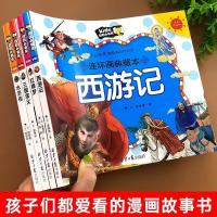 四大名著全套正版连环漫画版小学生儿童注音西游记原著绘本故事书 西游记[彩图简单版]
