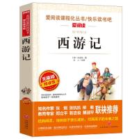 爱阅读西游记四大名著无障碍精读版青少年语文中小学生阅读丛书