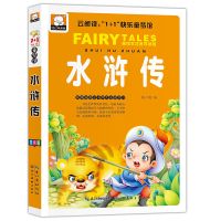 四大名著原著正版三国演义水浒传西游记小学生三年级课外必读书籍 水浒传单本
