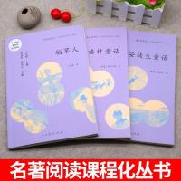 快乐读书吧三年级上册人教版稻草人叶圣陶正版安徒生童话格林童话