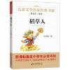 稻草人书叶圣陶正版小学生三年级课外必读四年级儿童文学名家经典 图片色 默认